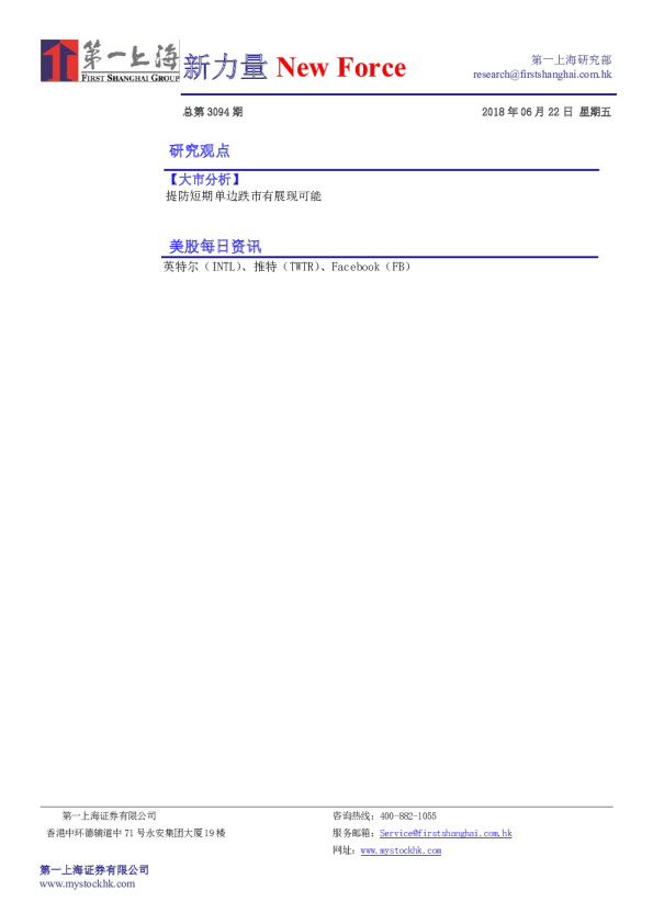 新力量New Force总第3094期