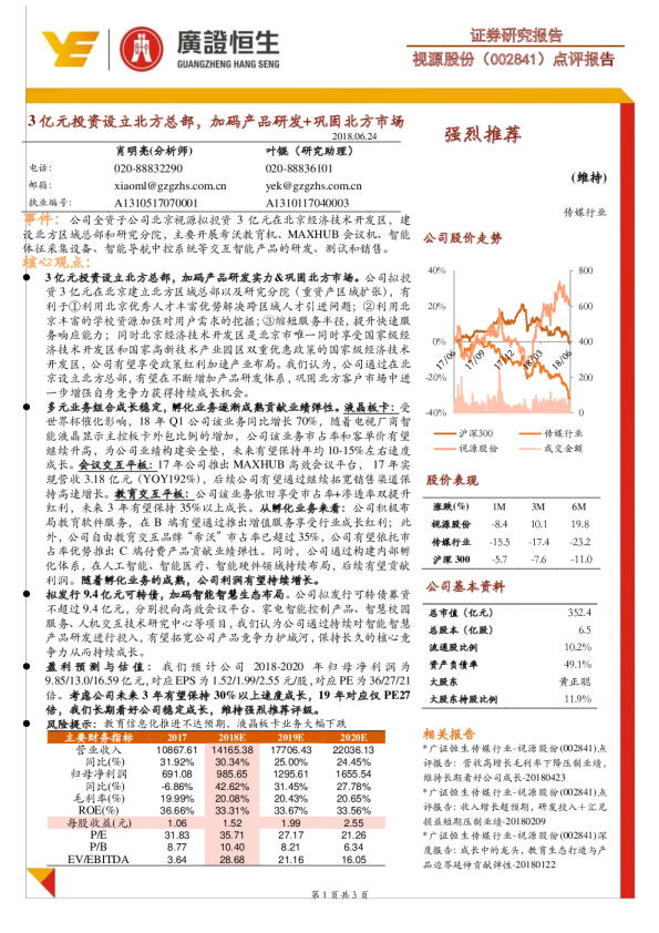3亿元投资设立北方总部，加码产品研发+巩固北方市场