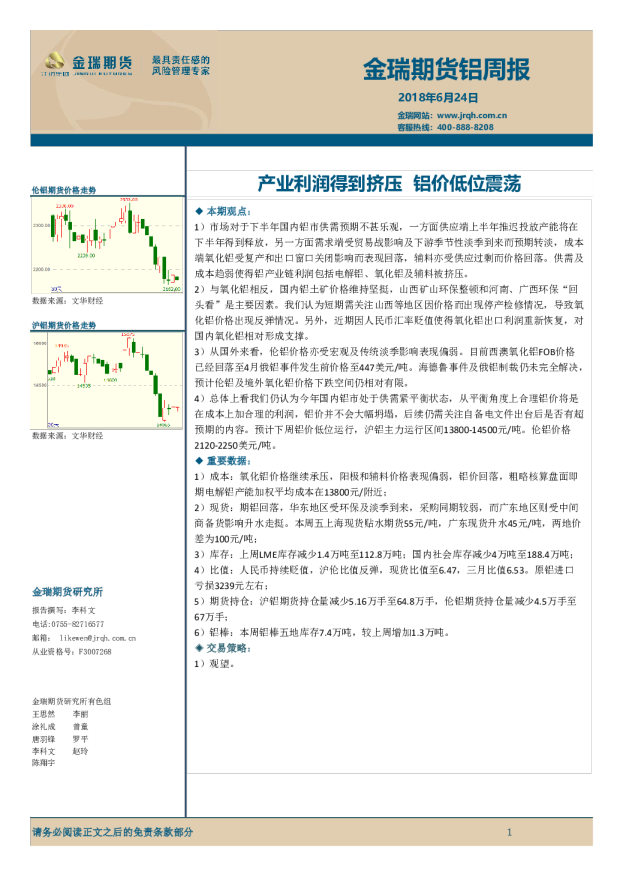 铝周报：产业利润得到挤压 铝价低位震荡