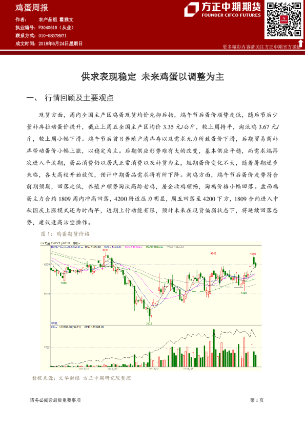 鸡蛋周报：供求表现稳定 未来鸡蛋以调整为主