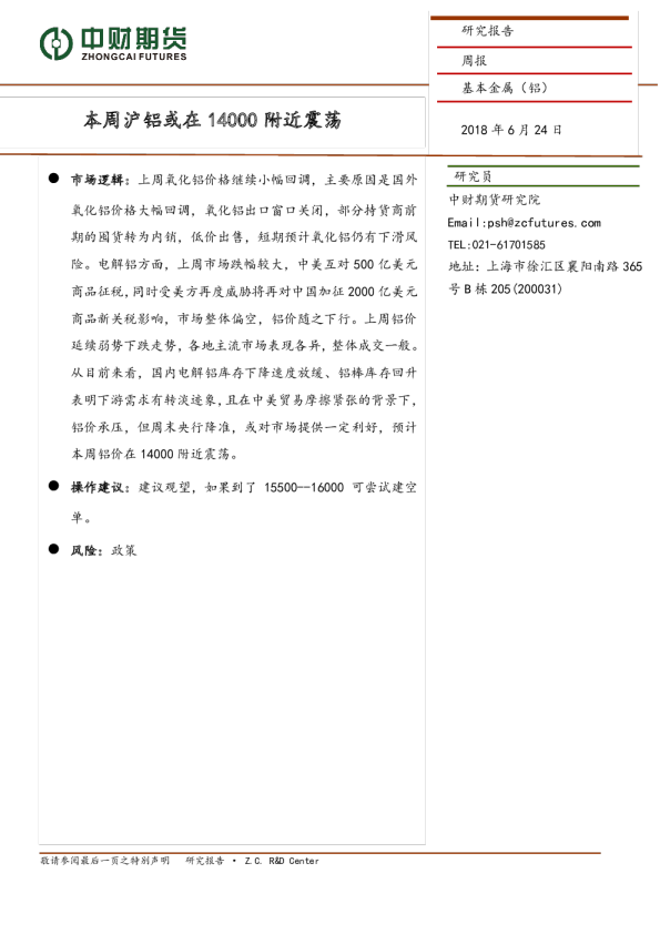 本周沪铝或在14000附近震荡