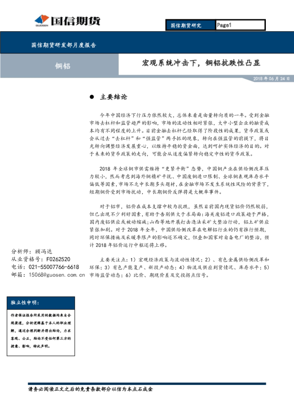 铜铝月度报告：宏观系统冲击下，铜铝抗跌性凸显