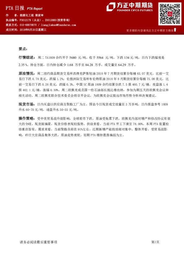 方正中期期货PTA日报