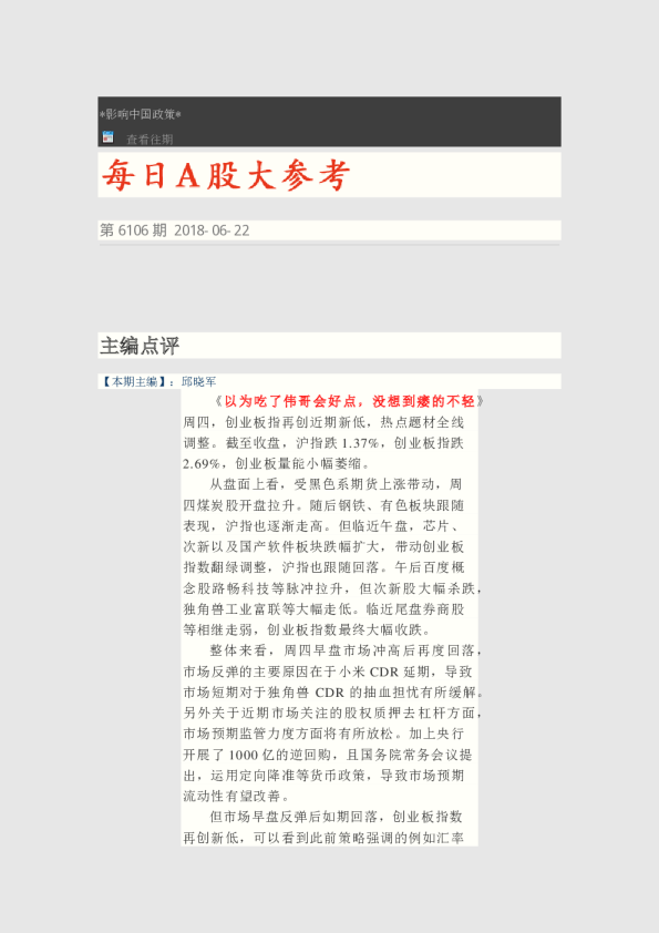 博览财经每日A股大参考