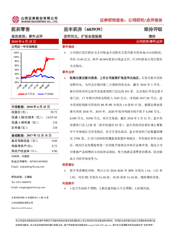进军河北，扩张全国版图