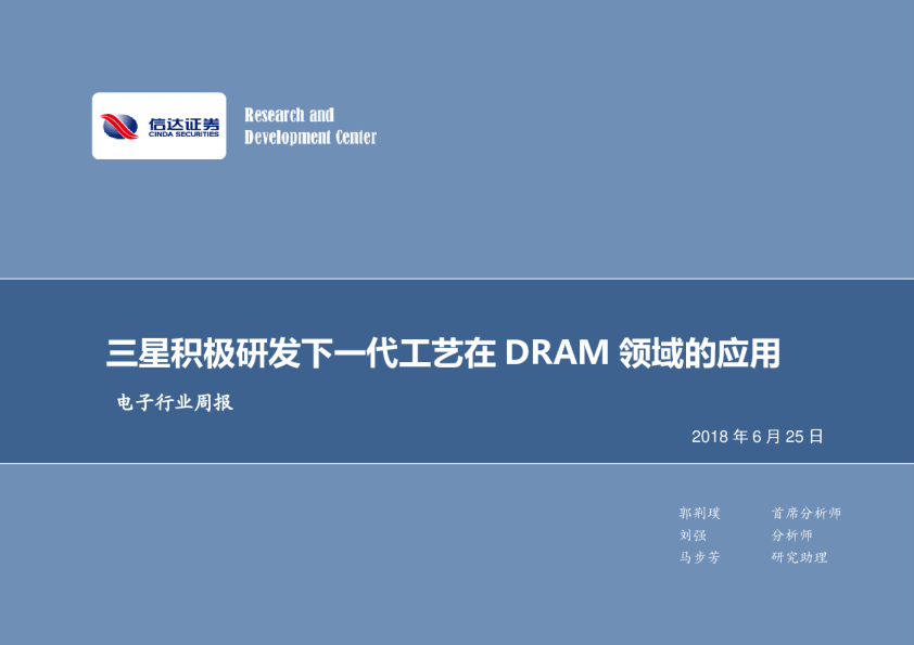 电子行业周报：三星积极研发下一代工艺在DRAM领域的应用