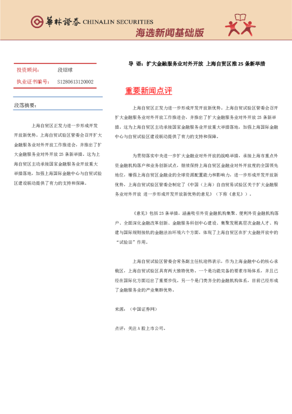 海选新闻基础版