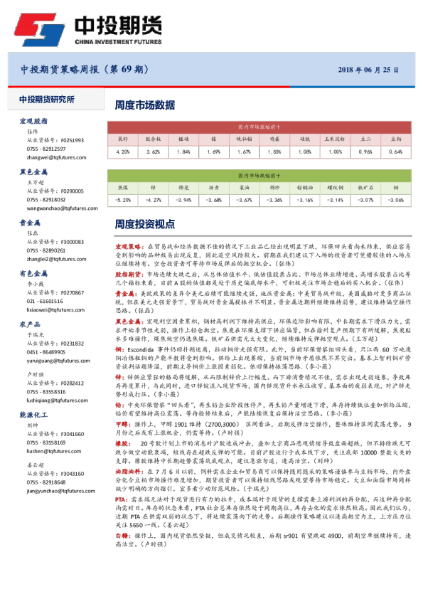 策略周报（第69期）