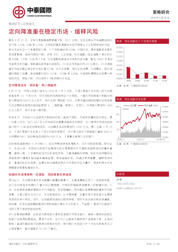 策略研究：定向降准重在稳定市场,缓释风险