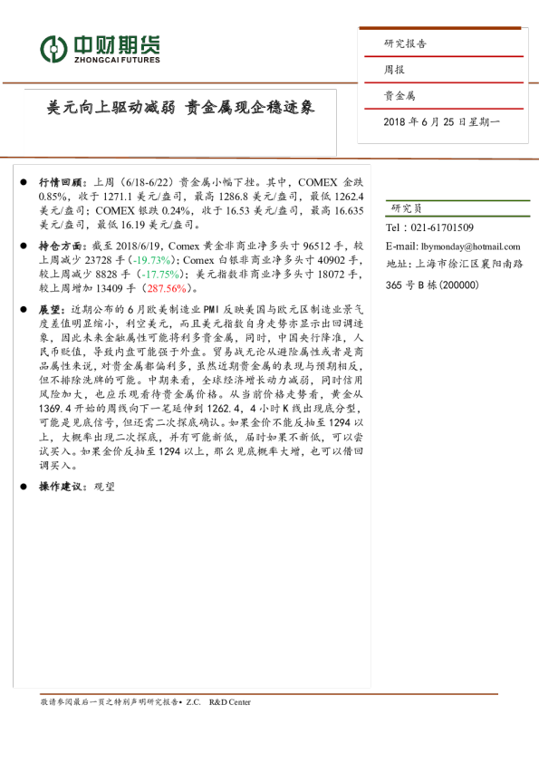 美元向上驱动减弱 贵金属现企稳迹象
