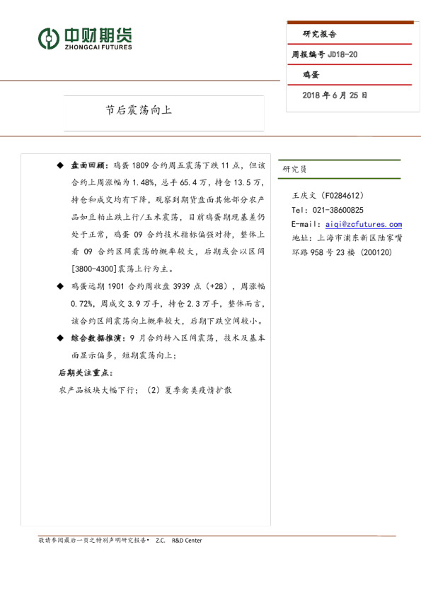 鸡蛋周报：节后震荡向上