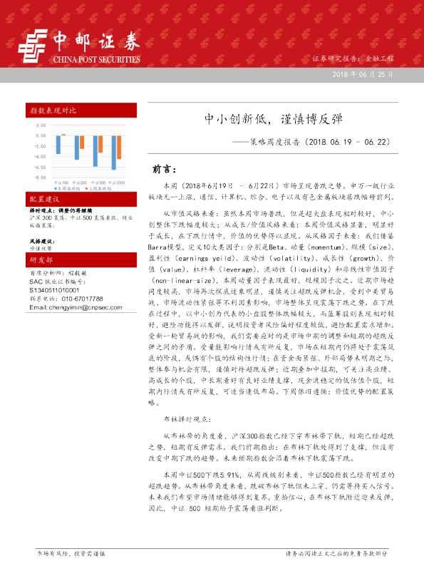 策略周度报告：中小创新低，谨慎博反弹