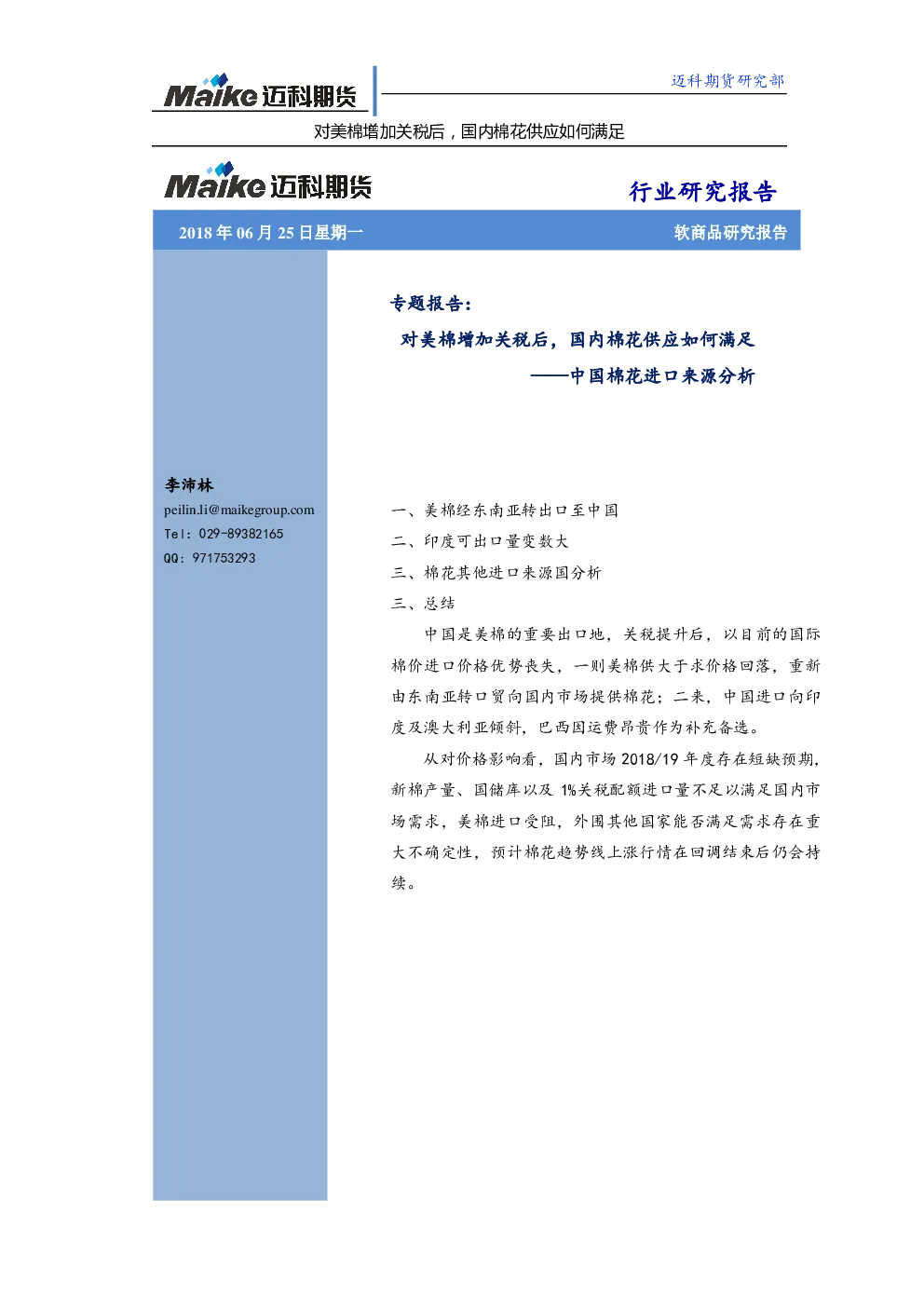 报告封面