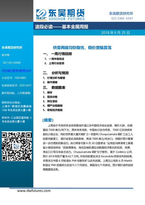 基本金属周报：供需两端均存隐忧，铜价宽幅震荡