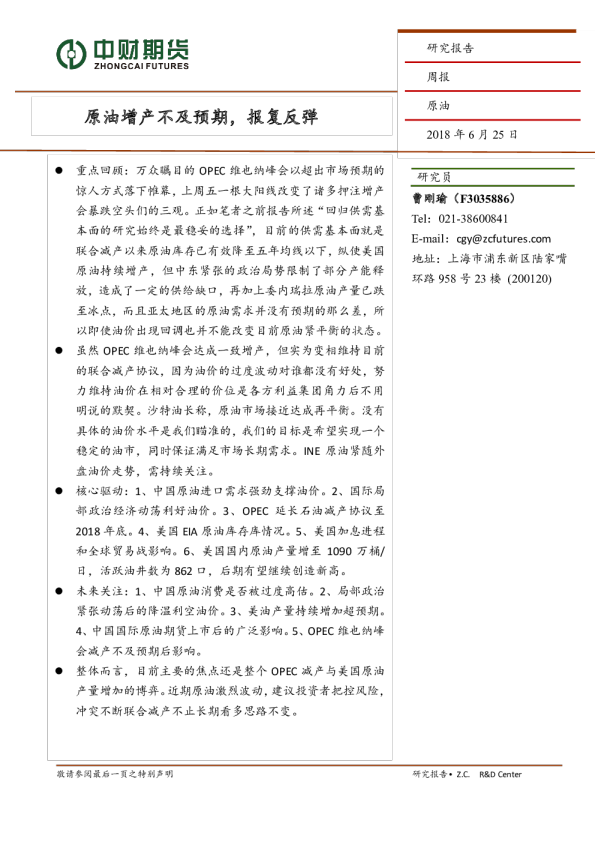 原油周报：原油增产不及预期，报复反弹
