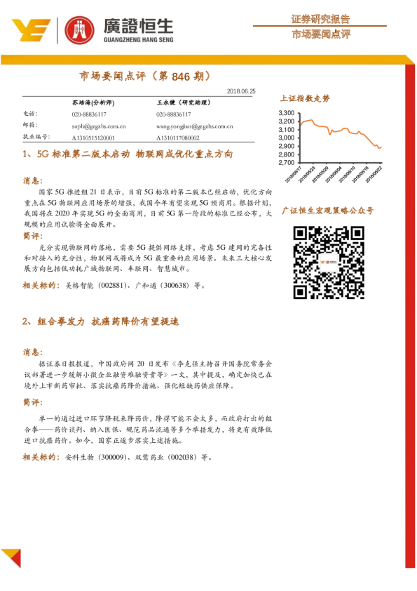 市场要闻点评（第846期）