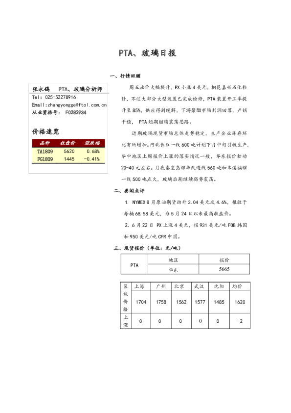 PTA、玻璃日报
