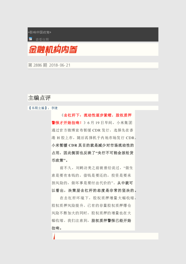 博览财经金融机构内参