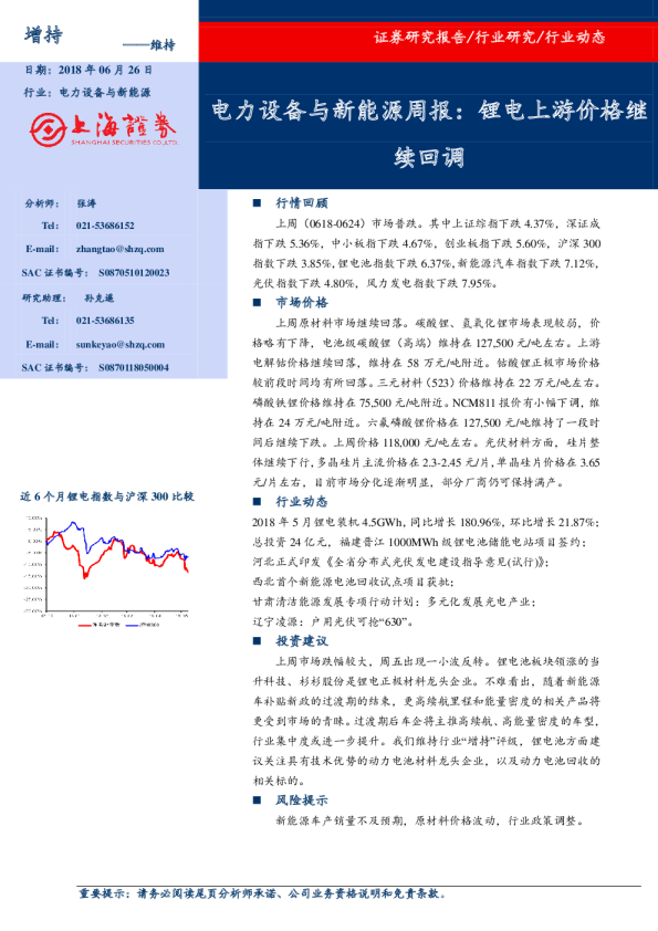 电力设备与新能源周报：锂电上游价格继续回调