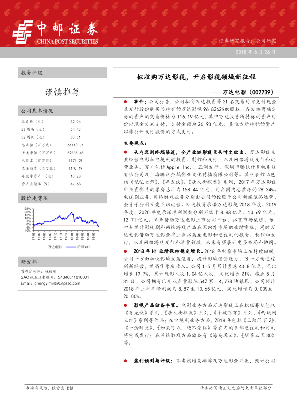 拟收购万达影视，开启影视领域新征程