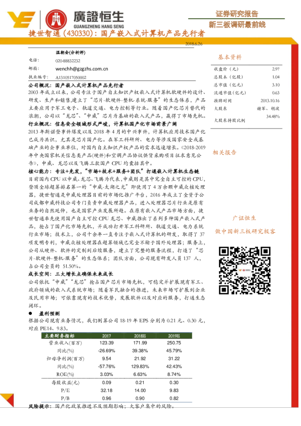 国产嵌入式计算机产品先行者