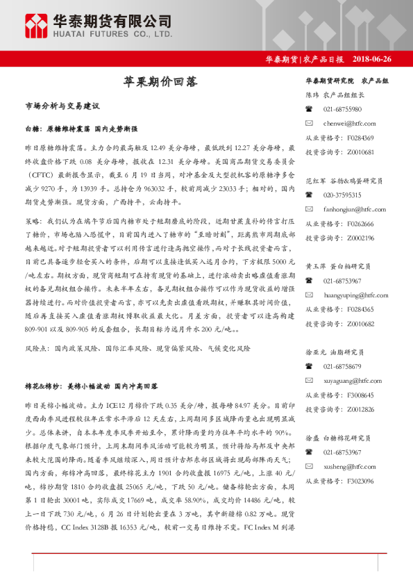 农产品日报：苹果期价回落