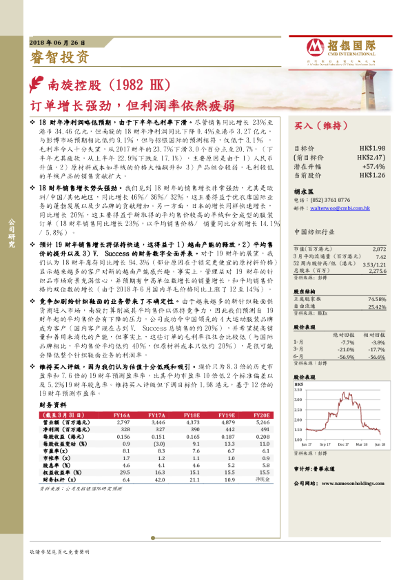 订单增长强劲，但利润率依然疲弱