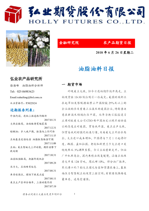 油脂油料日报
