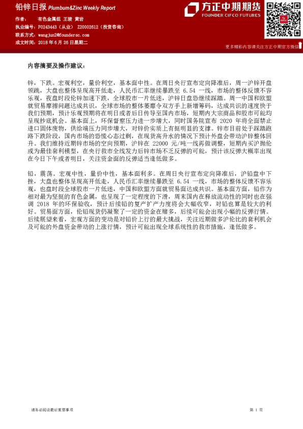 铅锌日报