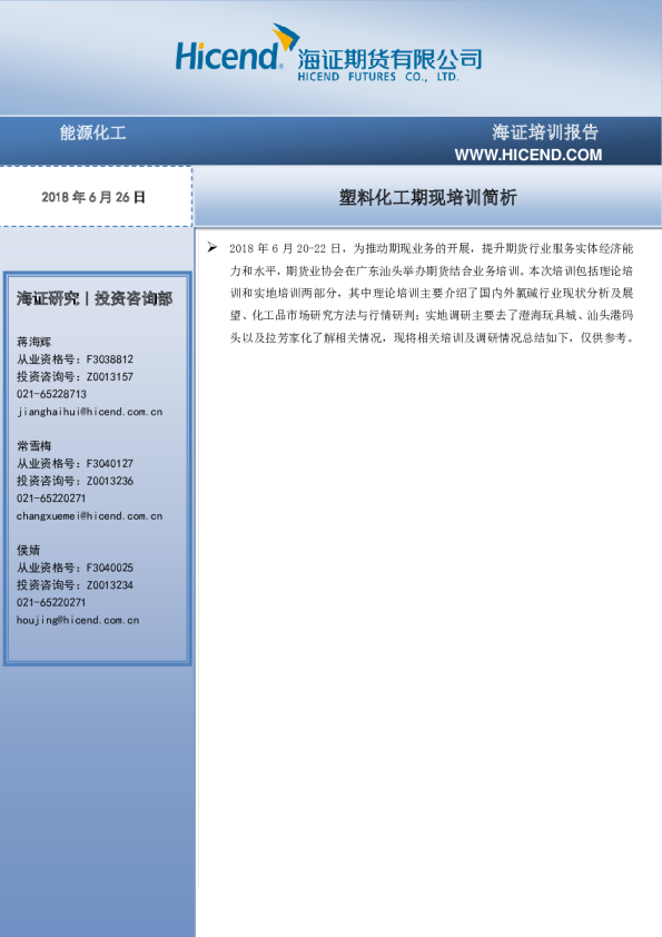 塑料化工期现培训简析