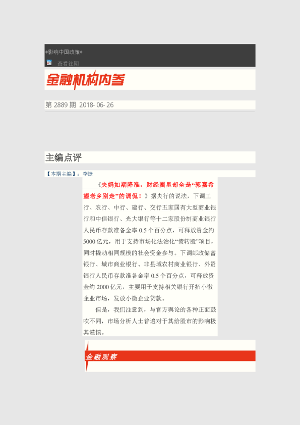 金融机构内参第2889期