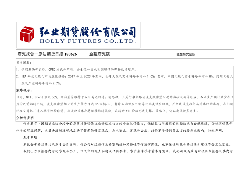 原油期货日报