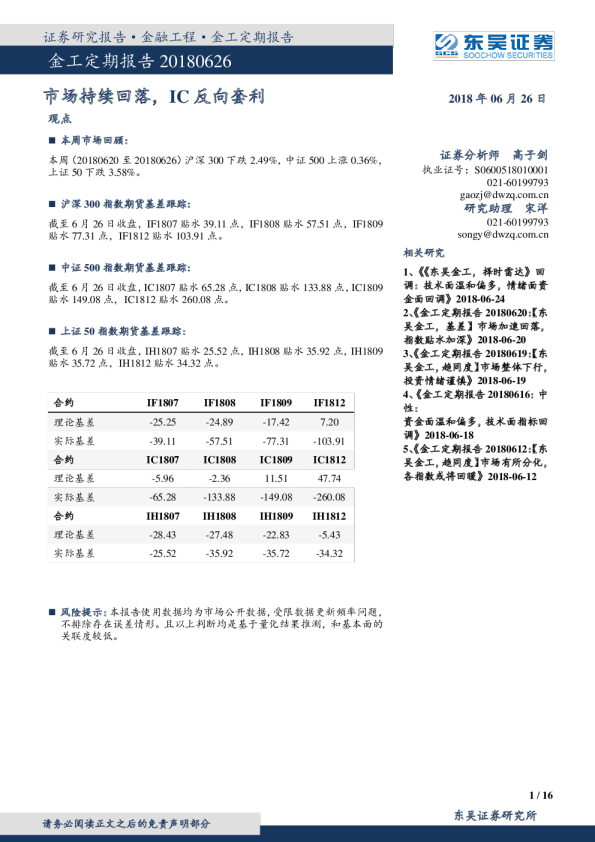 金工定期报告：市场持续回落，IC反向套利