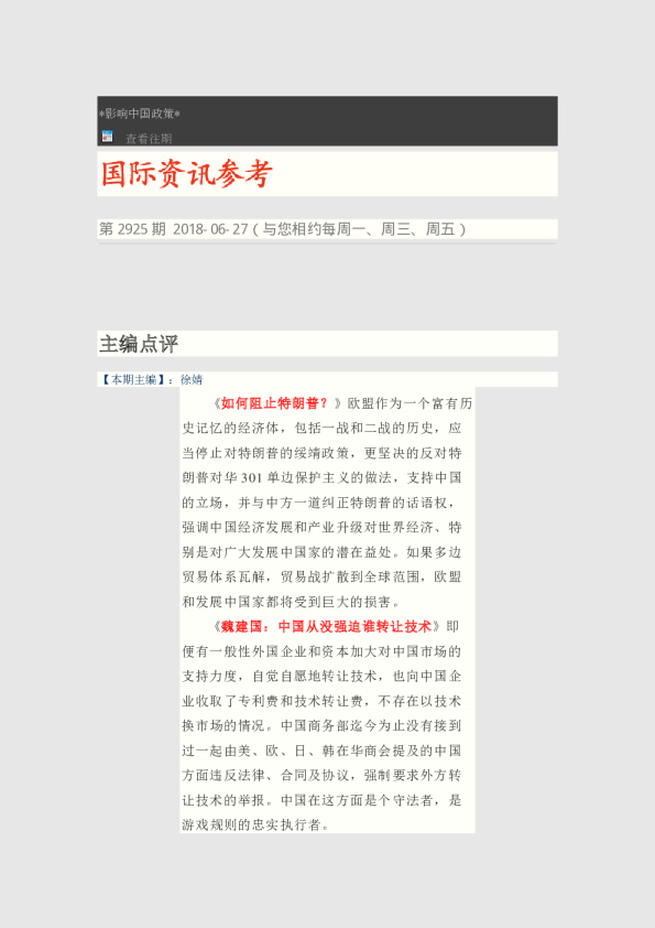国际资讯参考第2925期