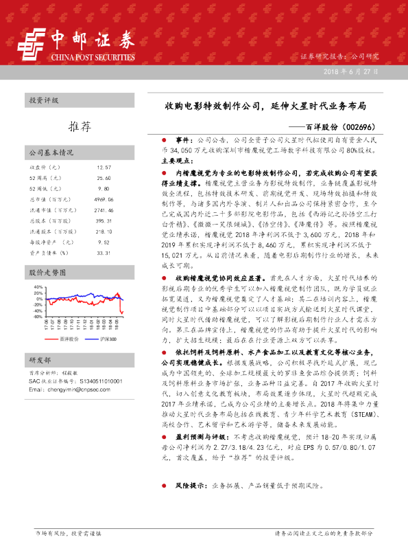 收购电影特效制作公司，延伸火星时代业务布局