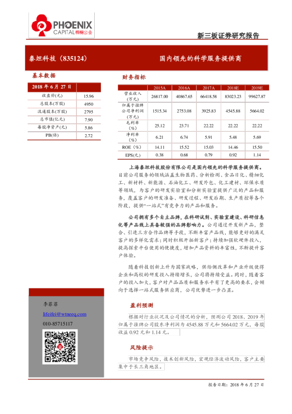 国内领先的科学服务提供商