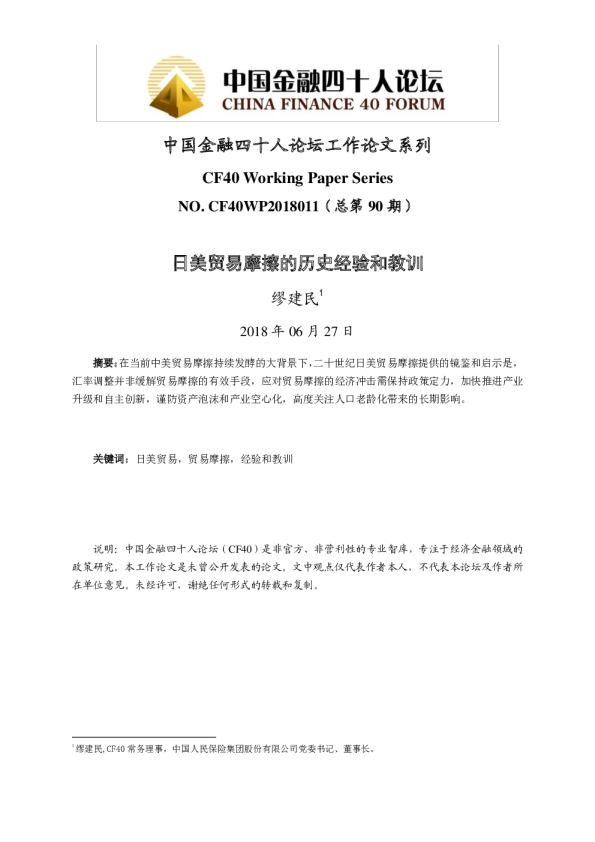 日美贸易摩擦的经验和教训