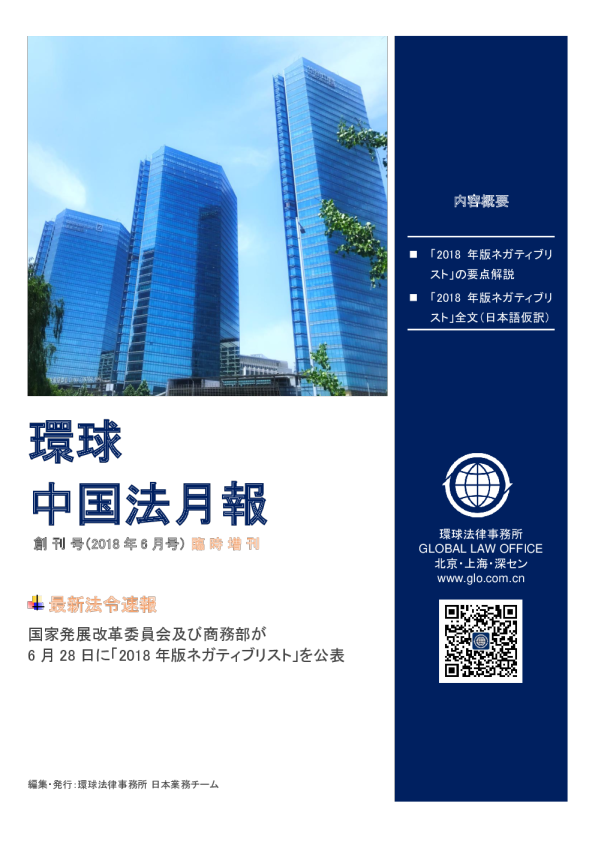 環球中国法速報(NO.2)