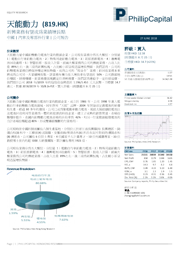新兴业务有望成为业绩增长点