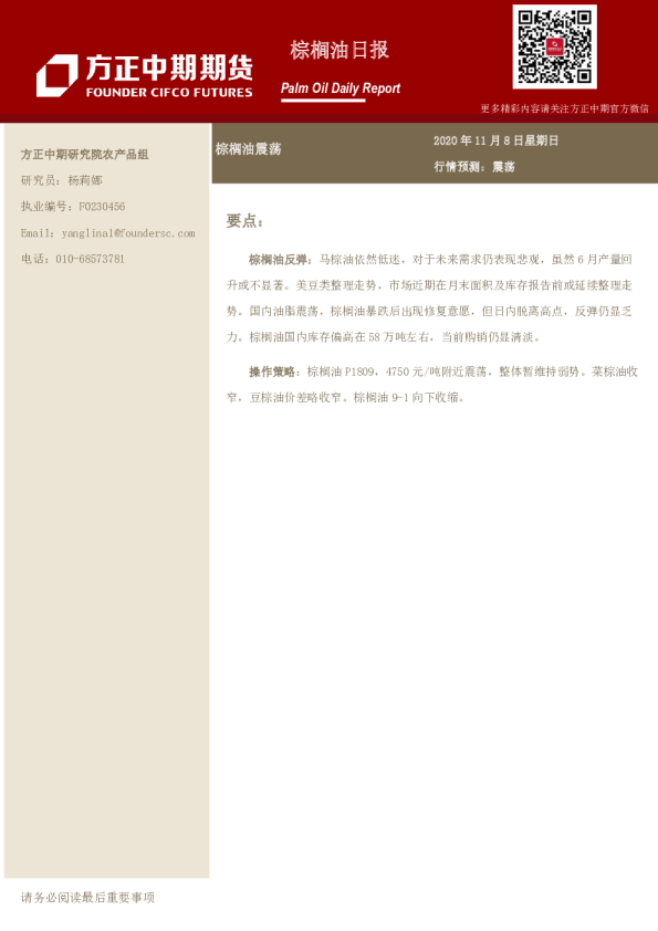 棕榈油日报：棕榈油震荡