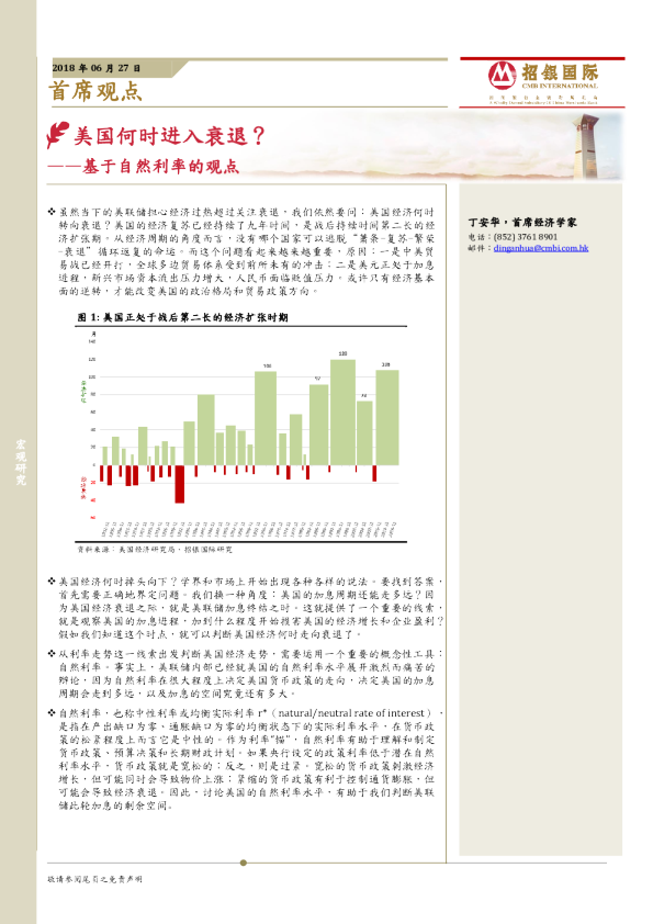 首席观点：基于自然利率的观点：国何时进入衰退？