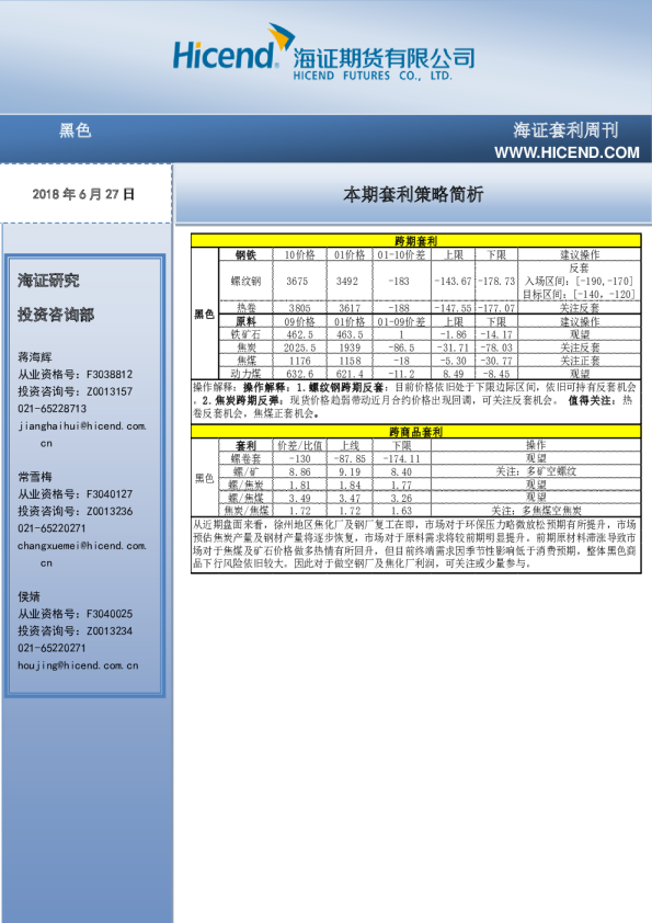 本期套利策略简析