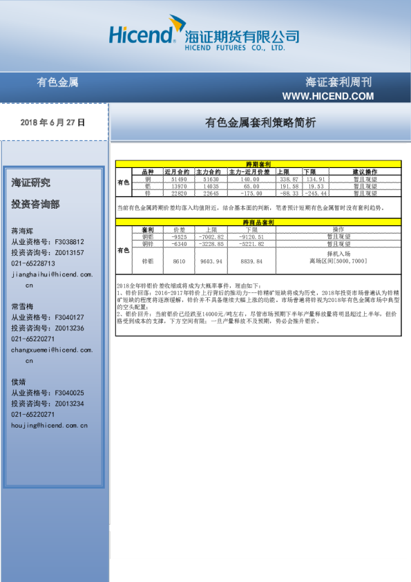 有色金属套利策略简析