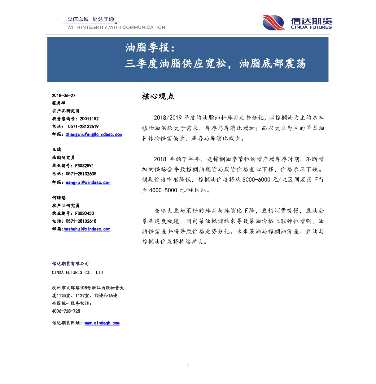 报告封面