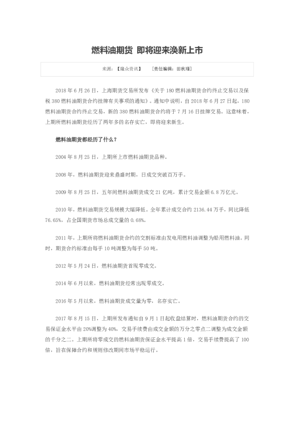 燃料油期货 即将迎来涣新上市