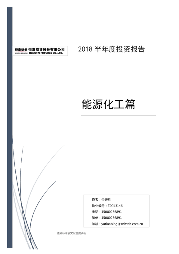 能源化工篇