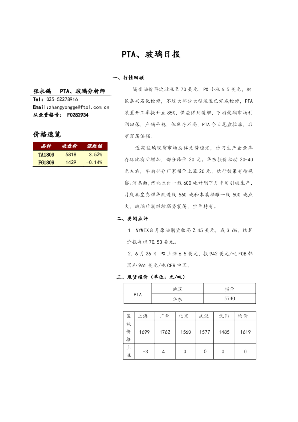 PTA、玻璃日报