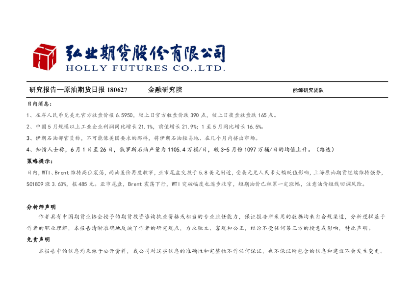 原油期货日报