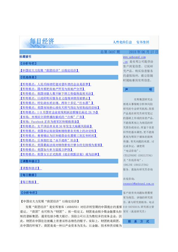 每日经济总第5697期 