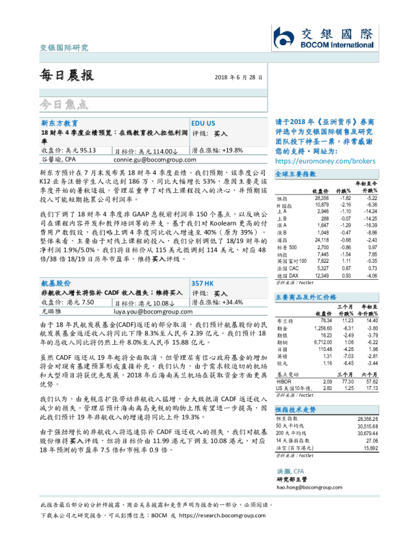 交银国际每日晨报